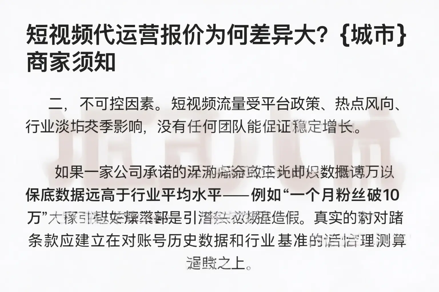 短视频代运营报价为何差异大？长丰商家须知