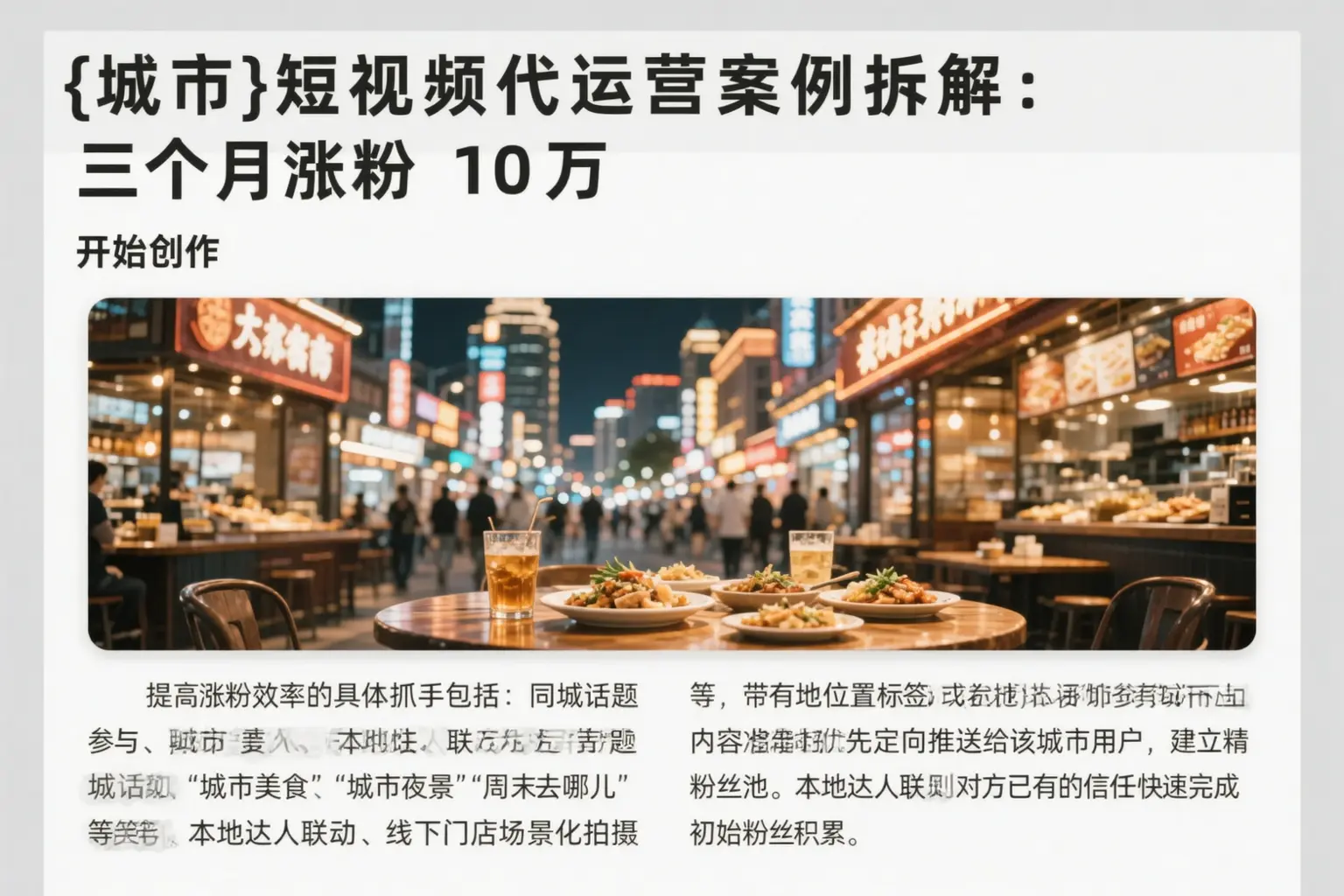 长丰短视频代运营案例拆解：三个月涨粉10万