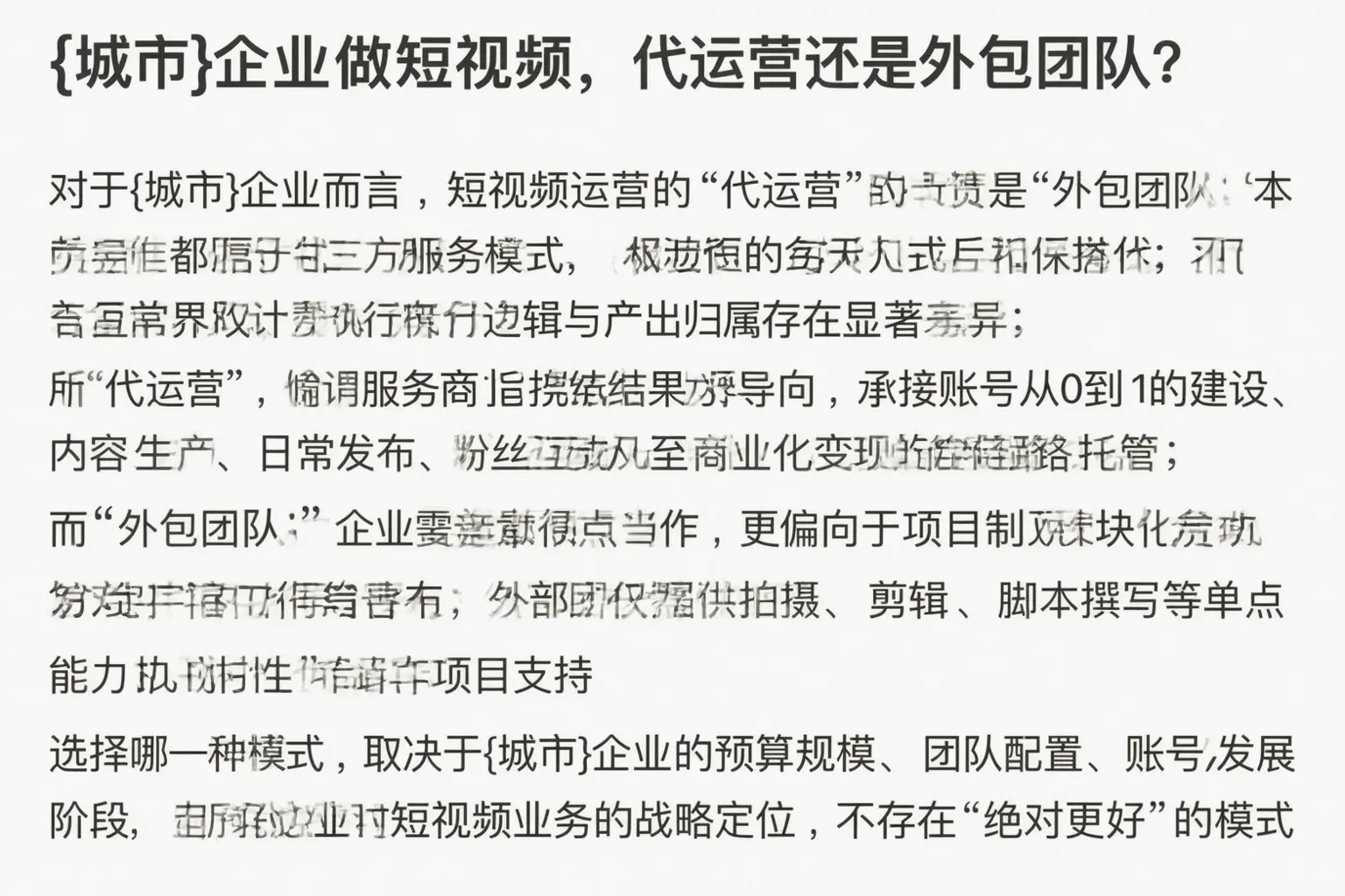 长丰企业做短视频，代运营还是外包团队？