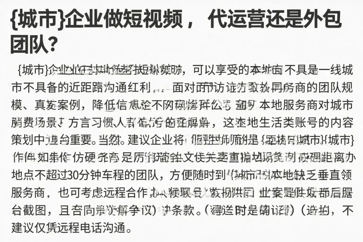 长丰企业做短视频,代运营还是外包团队?
