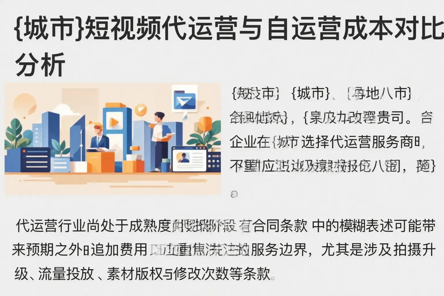长丰短视频代运营与自运营成本对比分析