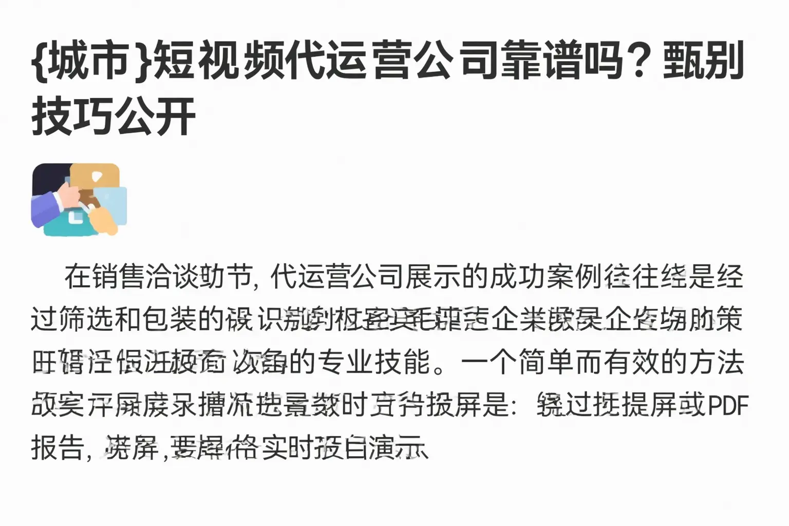 长丰短视频代运营公司靠谱吗?甄别技巧公开