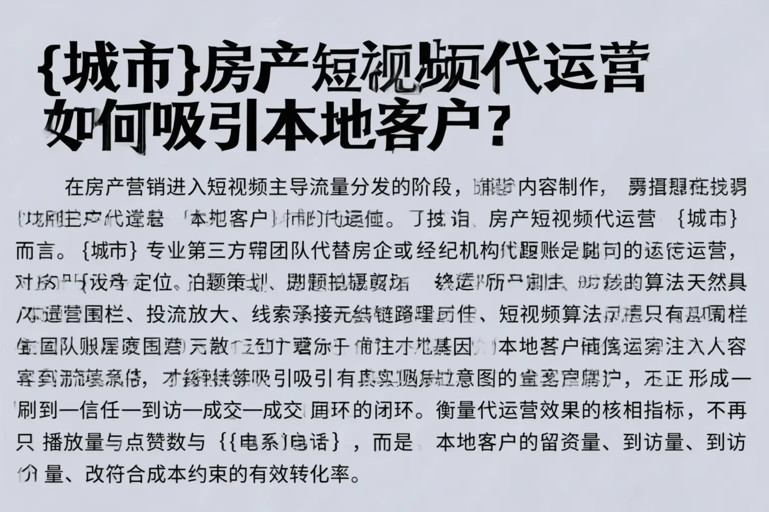 长丰房产短视频代运营如何吸引本地客户？